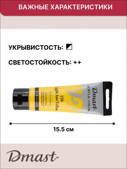 Краска акриловая, №118 Желтый светлый АЗО