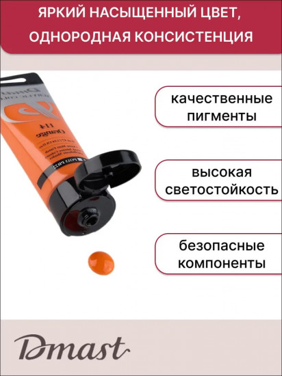 Краска акриловая, №114 Оранжевый