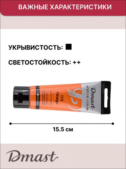 Краска акриловая, №114 Оранжевый