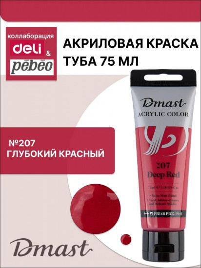 Краска акриловая, №207 Красный насыщенный