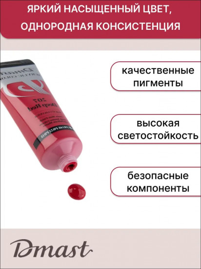 Краска акриловая, №207 Красный насыщенный