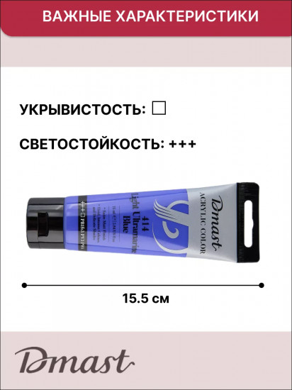 Краска акриловая, №414 Ультрамарин светлый