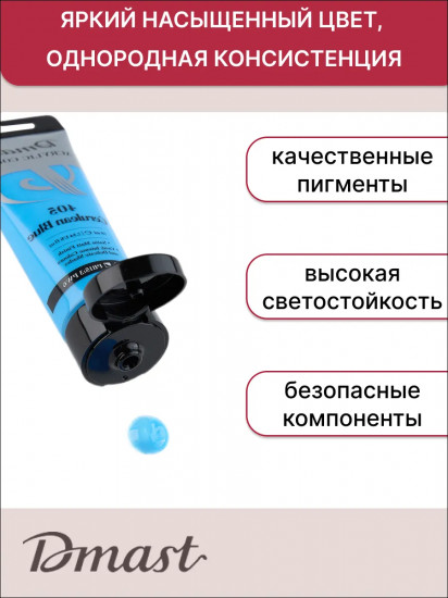 Краска акриловая, №405 Церулеум