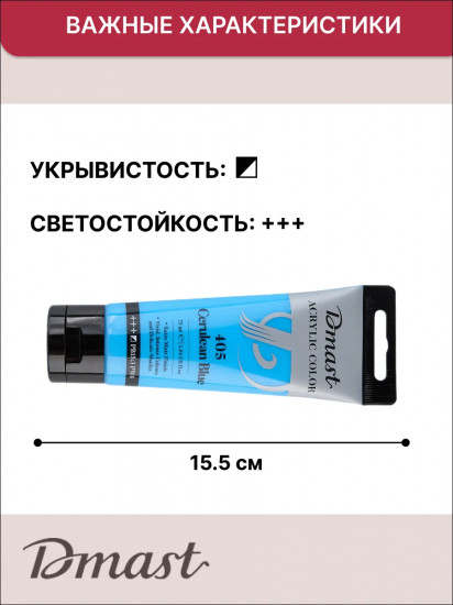 Краска акриловая, №405 Церулеум