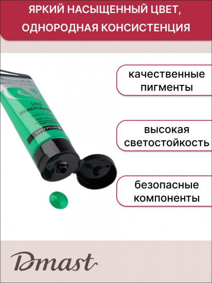 Краска акриловая, №502 Зеленый изумрудный