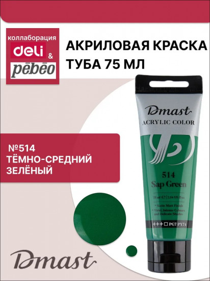 Краска акриловая, №514 Зеленый травяной