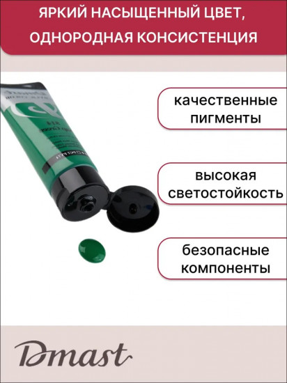 Краска акриловая, №514 Зеленый травяной
