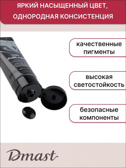 Краска акриловая, №002 Черный марс