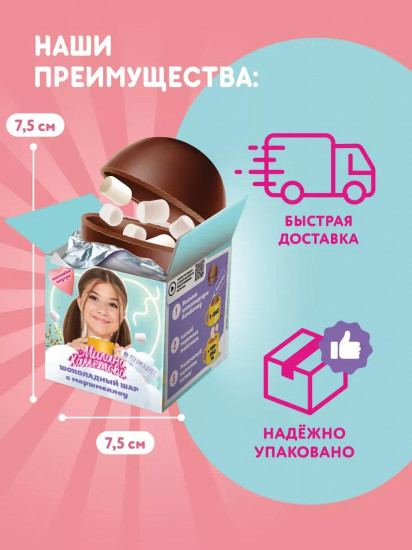Шар шоколадный с маршмеллоу «Милана Хаметова»