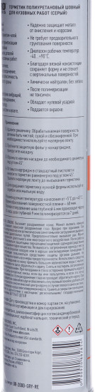 Герметик полиуретановый шовный серый