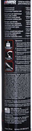 Герметик полиуретановый шовный черный