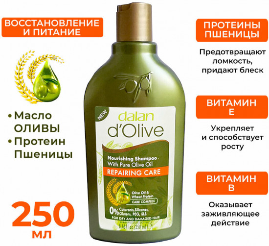Шампунь для волос с оливковым маслом и протеинами пшеницы «Repairing Care. Восстановление и питание»