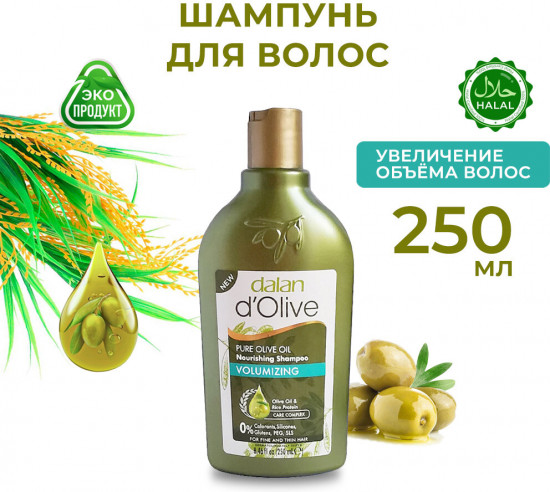 Шампунь для волос с оливковым маслом, протеинами пшеницы и рисом «Volumizing. Дополнительный объем»
