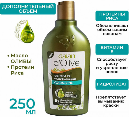 Шампунь для волос с оливковым маслом, протеинами пшеницы и рисом «Volumizing. Дополнительный объем»