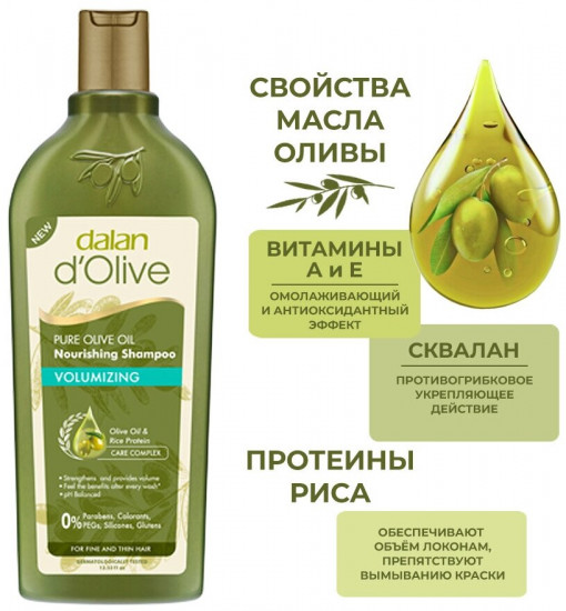 Шампунь для волос с оливковым маслом, протеинами пшеницы и рисом «Volumizing. Дополнительный объем»