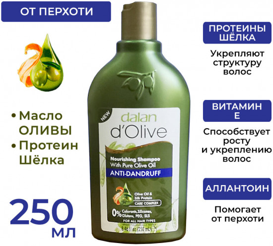 Шампунь для волос с оливковым маслом «Anti-Dandruff. От перхоти»