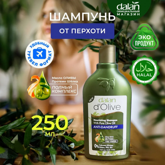 Шампунь для волос с оливковым маслом «Anti-Dandruff. От перхоти»