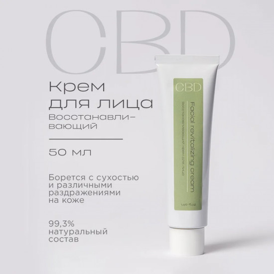 Крем для лица «Facial revitalizing cream»
