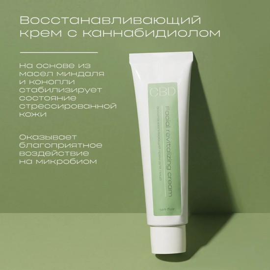Крем для лица «Facial revitalizing cream»
