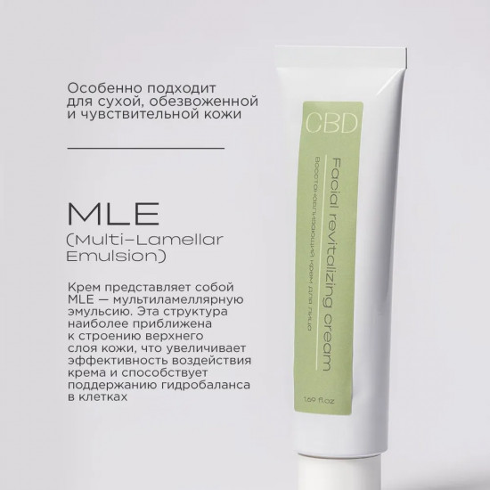 Крем для лица «Facial revitalizing cream»
