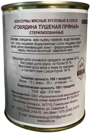 Говядина тушеная пряная