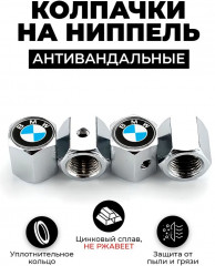 Набор колпачков на шинный вентиль BMW - Фото 1