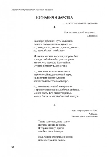 Бесконечно прекрасным майским вечером