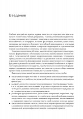 Основы российской государственности - Фото 1