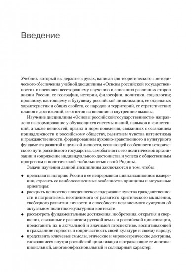 Основы российской государственности