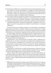 Основы российской государственности - Фото 2