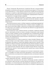 Основы российской государственности - Фото 3