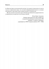 Основы российской государственности - Фото 4