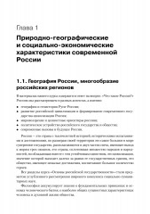 Основы российской государственности - Фото 6