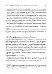 Основы российской государственности - Фото 7