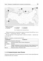 Основы российской государственности - Фото 9