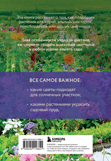Лучшие цветы. Сажаем на солнце и в тени