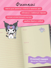 Ежедневник «Куроми. Ежедневник для моих делишек» - Фото 4