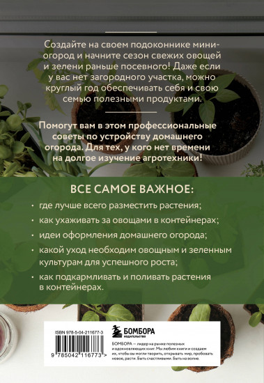 Мини-огород на подоконнике. Легко и просто