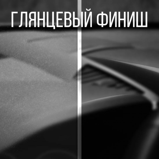 Полироль-очиститель пластика глянцевый «Моккачино»