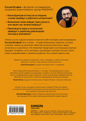 Сценарии будущего. Как жить и работать в мире, захваченном нейросетью и роботами - Фото 2