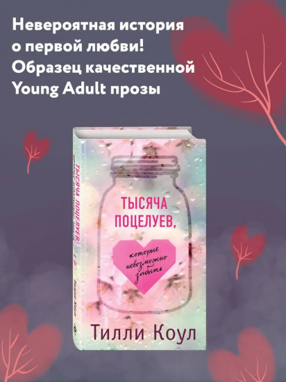 Комплект из 2 книг: «Тысяча поцелуев, которые невозможно забыть», «Мечта для нас»