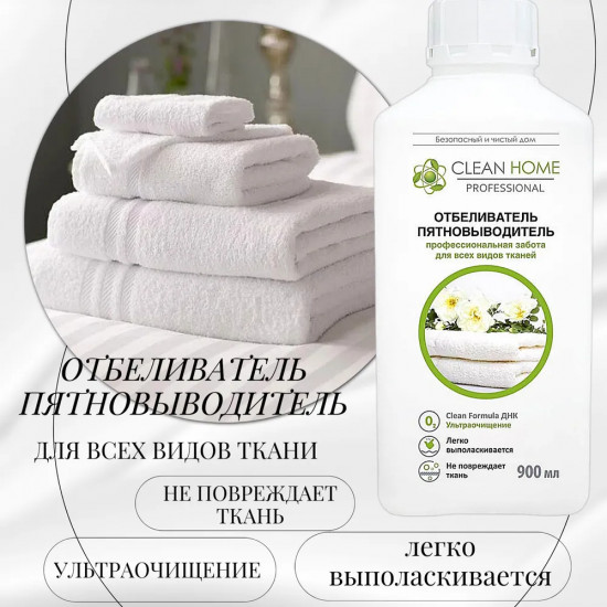 Отбеливатель-пятновыводитель
