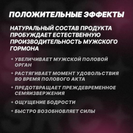 Возбуждающее средство для мужчин