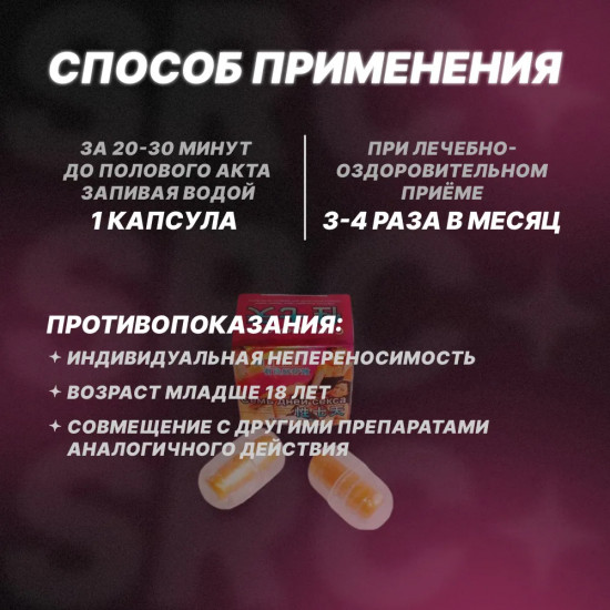 Возбуждающее средство для мужчин