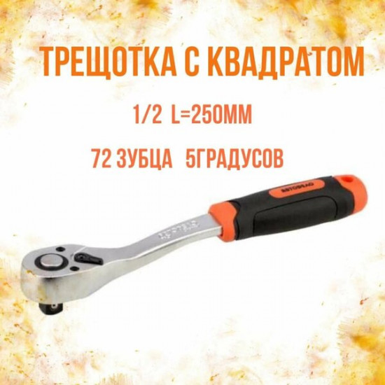 Трещотка