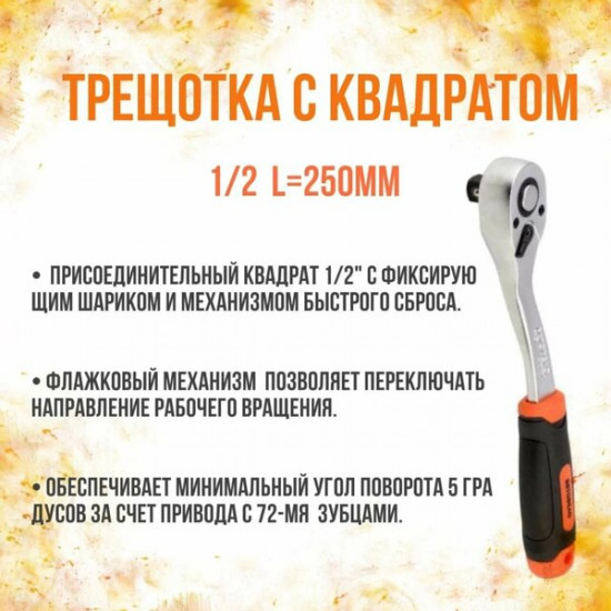 Трещотка