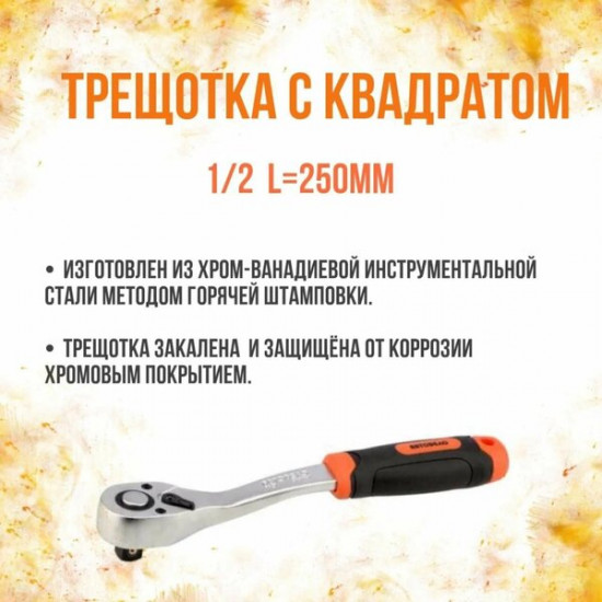 Трещотка