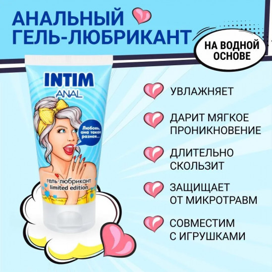 Анальная смазка на водной основе «Intim Anal»