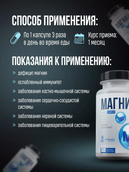 Минеральный комплекс «Магний»