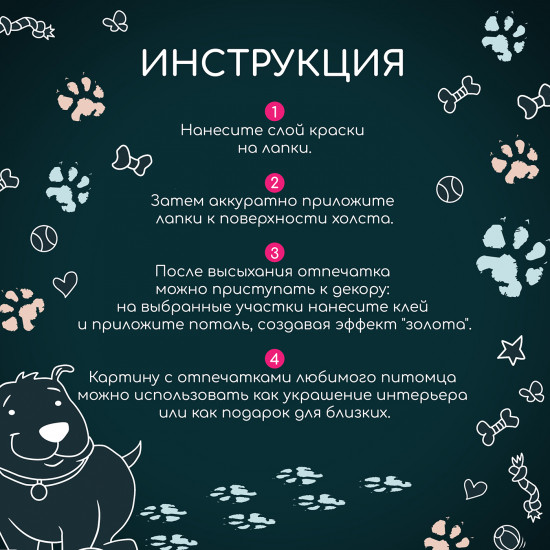 Набор для творчества «Лапки собачки»